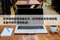 区块链供应链金融论文（区块链技术在供应链金融中的作用和挑战）